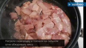 Свинина с овощами в сливочно-чесночном соусе