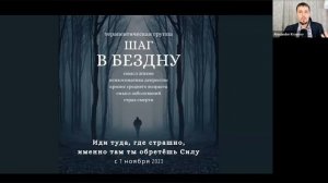 Как справиться со страхом смерти и обрести смысл жизни? Смотрите описание...