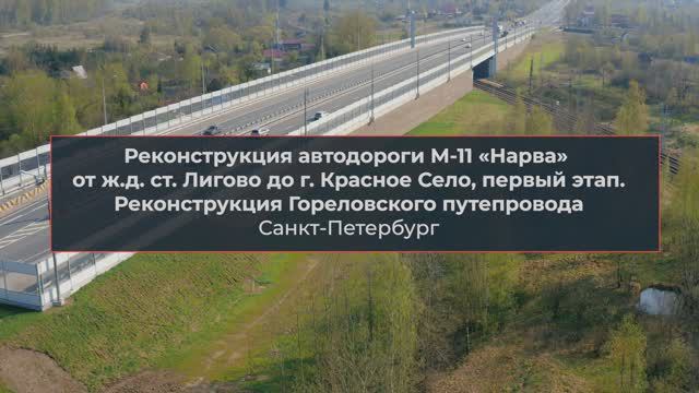 Армогрунтовые подпорные стены – реконструкция Гореловского путепровода