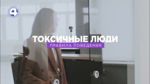 СОВЕТЫ ЭКСПЕРТА | Как работать в токсичном коллективе | 15.10.21
