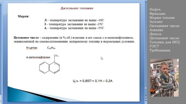 Дизельное топливо. Марки. Цетановое число