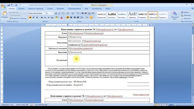 Добавить свой шаблон документа смотреть онлайн