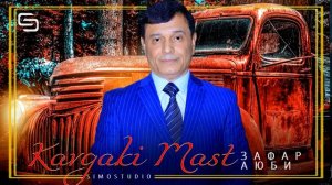 Зафар Аюби - Кавгаки маст | Zafar Ayubi - Kavgaki mast