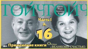 Как побороть страх за детей? Часть 1. Поймите Ваше сознание. А. Функции разума. 16й эфир