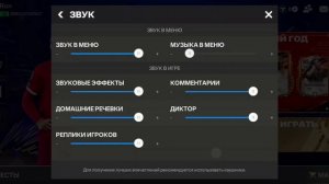 Как отключить "звук или музыку" в FC Mobile