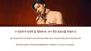 TAEMIN - ADVICE (Color Coded Lyrics|ПЕРЕВОД НА РУССКИЙ|КИРИЛЛИЗАЦИЯ) FF2COLORCODED