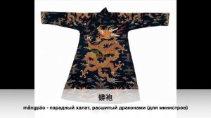 Китайский дракон. 中国龙