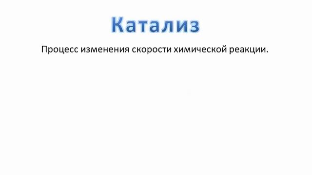 13а. (В-У). Катализаторы и катализ