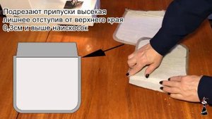 Накладной карман для пальто