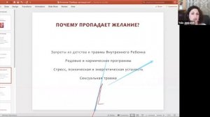 Куда пропадает желание? Отрывок из 1-го вебинара интенсива «Свобода наслаждаться»