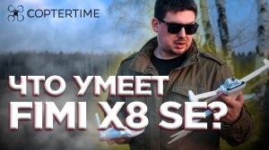 FIMI X8SE 2022 V2: тестируем камеру, интеллектуальные режимы и мегафон