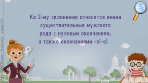 Русский язык 4 класс (Урок№35 - Склонение имен существительных.)