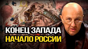 Андрей Фурсов. 21 век будет для Европы последним. Гибель германских богов