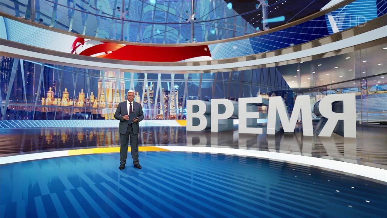 Выпуск программы "Время" в 21:00 от 10.08.2024