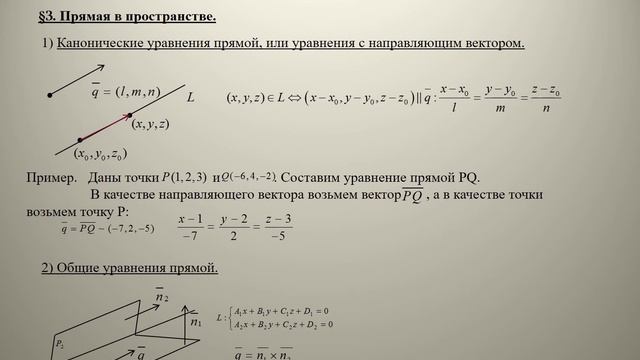 Высшая математика I. Аналитическая геометрия. Лекция 8 смотреть онлайн