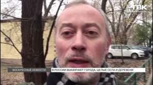 В России вымирают города и деревни