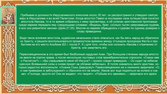 Житие Апостола От 70 Семидесяти Иакова смотреть онлайн