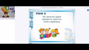 Онлайн-консультация педагога-психолога "Мифы и правда о подготовке к школе"