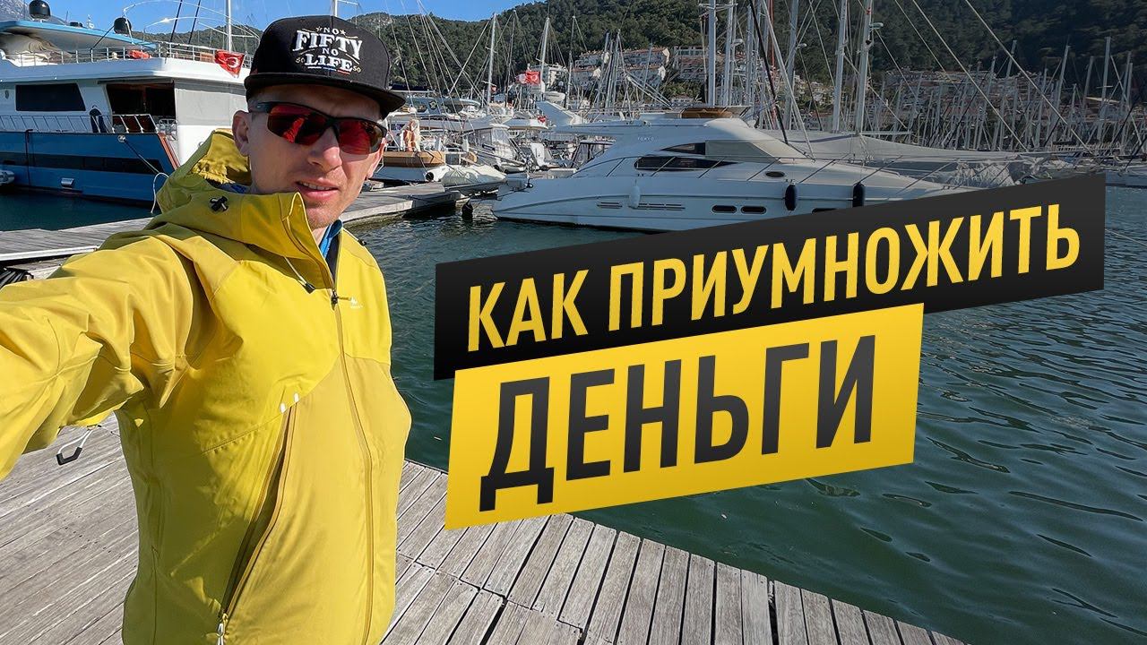 Как распоряжаться деньгами так, чтобы они приумножались. 5 простых шагов 16+