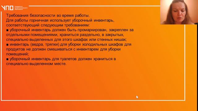 Р1 3.2 Правила безопасной работы с моющими и чистящими средствами. Лекция 2