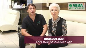Видеоотзыв - SMAS подтяжка лица и шеи. Пластический хирург Адмакин Александр Леонидович
