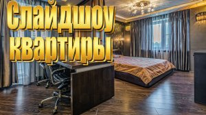 Фотосъёмка квартиры от фотографа интерьеров interphotospb