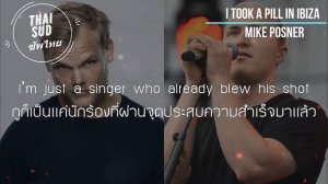 แปลเพลง Mike Posner - I Took A Pill In Ibiza (𝕋𝕙𝕒𝕚 𝕊𝕦𝕓) ซับไทย