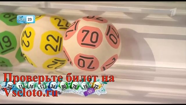 68 тираж Мечталлион - проверить билет Онлайн
