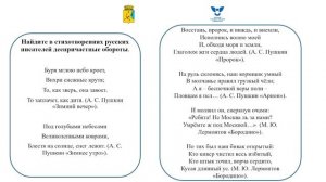 Употребление причастных и деепричастных оборотов. Причастные обороты и придаточные опреде