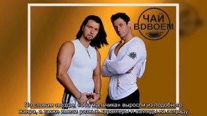 ✅  Денис Клявер назвал причину распада дуэта «Чай вдвоем»