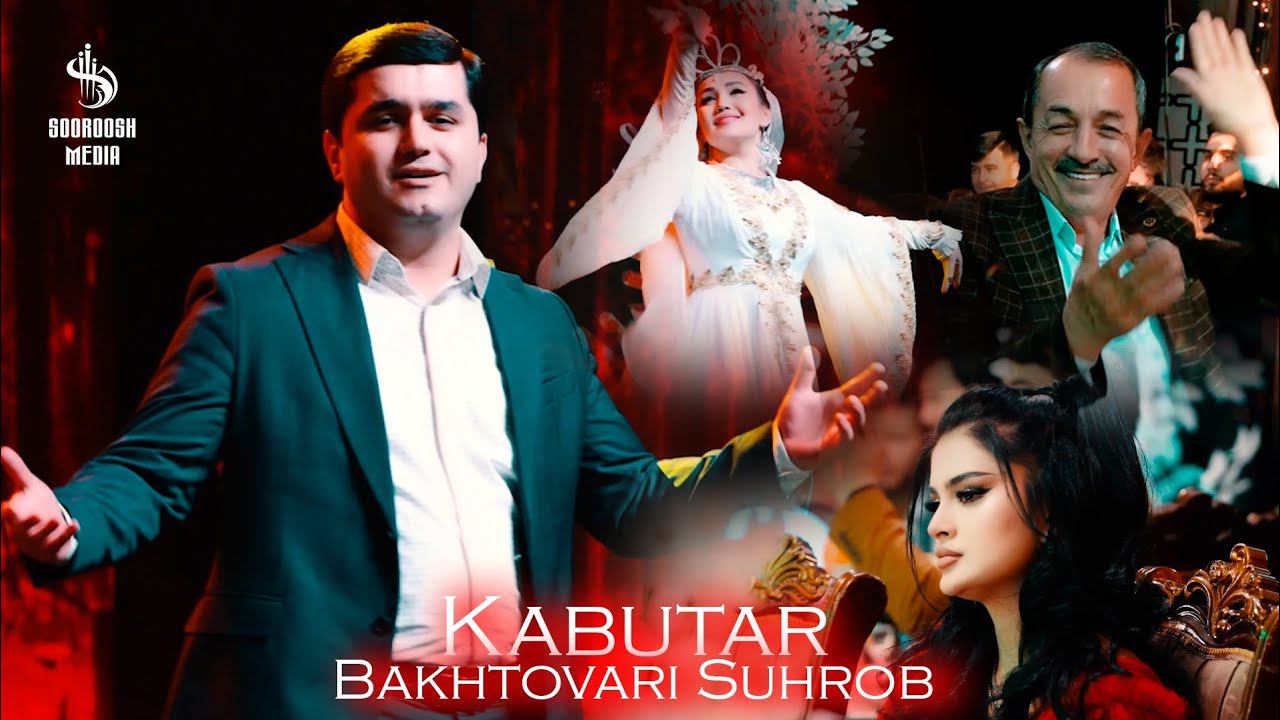 Bakhtovari Suhrob - Kabutar | Бахтовари Сухроб - Кабутар 2024 смотреть онлайн