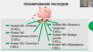 Финансовая грамотность.  Планирование расходов семьи и семейный бюджет