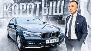 Коротыш / БМВ 7 серии никому не нужен / Много отмен / Позитивный таксист