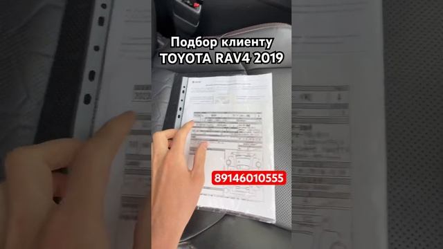 ПОДБОР КЛИЕНТУзелёный угол 20 июня TOYOTA RAV4 2019 год #аукционыяпонии #автозаказ#зеленыйугол #vdk