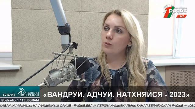 Акция вандруй адчуй натхняйся 2024