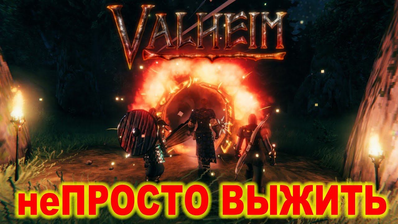 VALHEIM ► Большое хозяйство ► Темный лес ► Первый ТРОЛЛЬ
