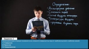 География ЕГЭ: Литосфера. Атмосфера. Гидросфера
