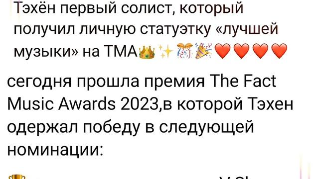 Ким Тэхён?,,Awards 2023" ?Поздравляем Тэхёна с Победой в номинации ,,Best Music Fall"??? смотреть онлайн