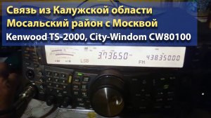 Связь из Калужской области Мосальский район с Москвой