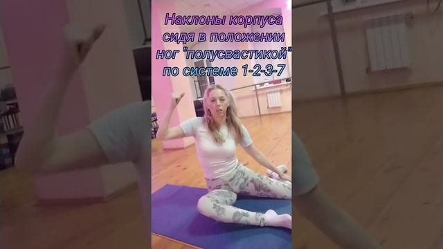 наклоны корпуса в положении сидя