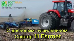 Трактор YTO 2804 в работе с дисковым лущильником Софтер 11 Farmet. Посчитаем запас мощности?