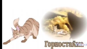 настоящие голоса некоторых котов воителей