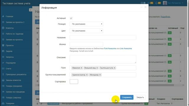 Настройка главной страницы в CRM Руководитель