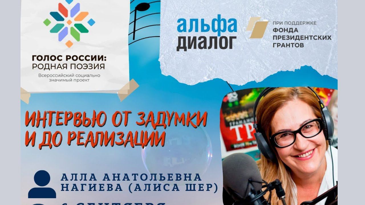 A. A. Нагиева | Интервью от задумки до реализации смотреть онлайн