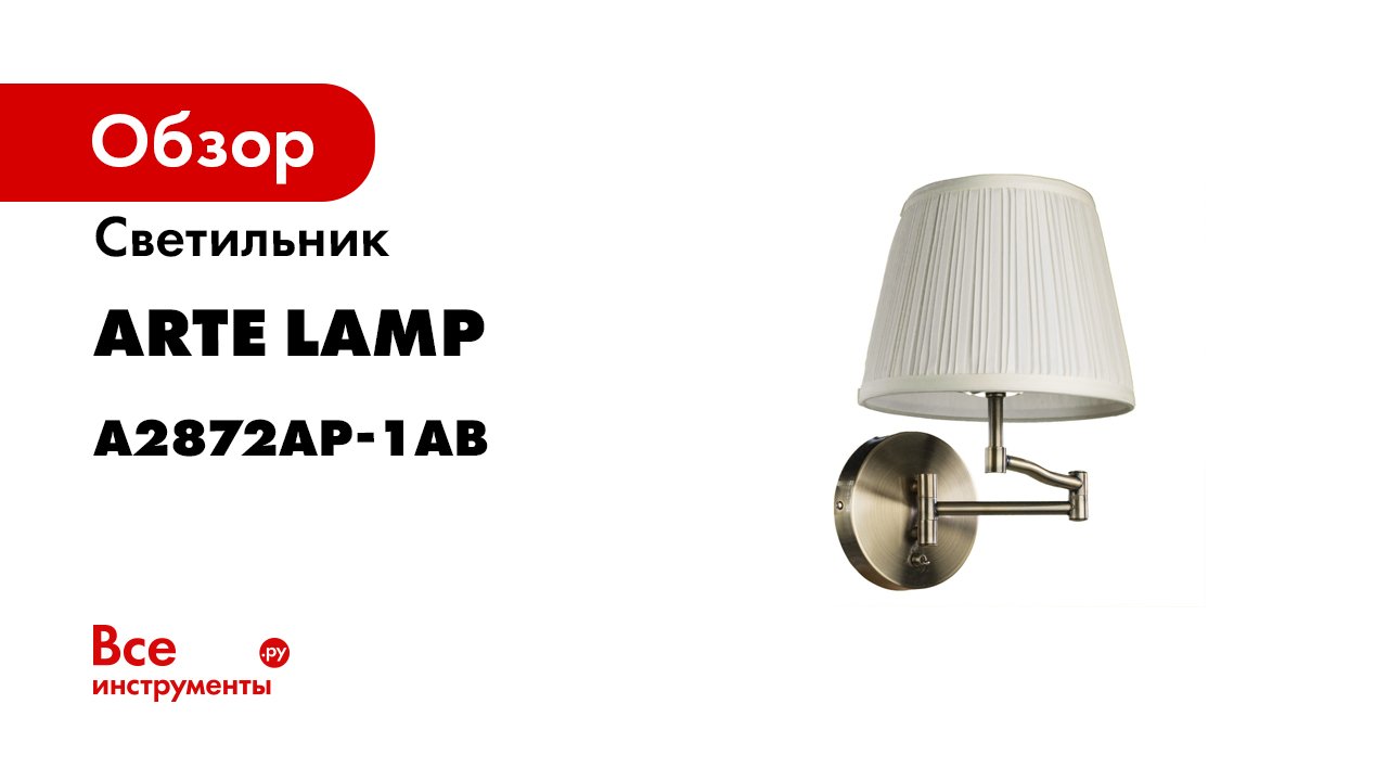 Бра arte lamp a2872ap 1ab фото 11