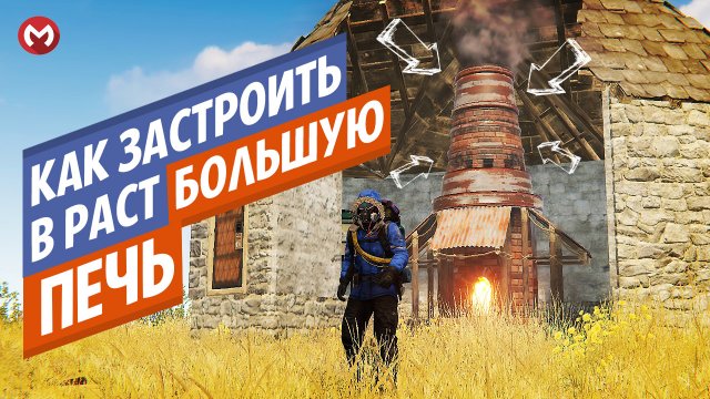 Печка раст на английском Печка раст на английском