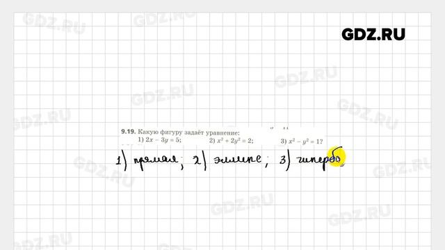 §-9 № 1-37 - Геометрия 9 класс Мерзляк углубленный уровень смотреть онлайн