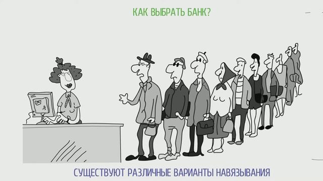Навязывание страхования жизни/коллективного страхования! Способы защиты! 1#