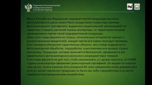 Импорт продукции с высоким фитосанитарным риском: нормативные требования, информация для импортеров