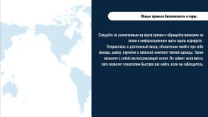 Лавины. Общие правила безопасности в горах . Қар көшкіні. Таудағы жалпы қауіпсіздік ережелері.